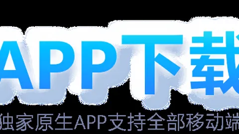 澳超专栏：火热状态解析，比分胜负详解